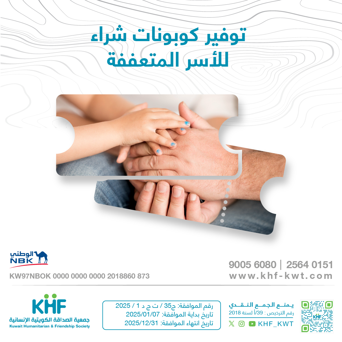 Providing purchasing coupons For families in need in Kuwait